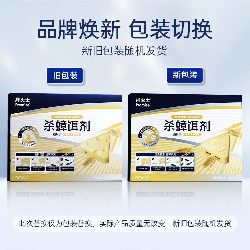 拜灭士灭杀除蟑螂药诱饵盒杀蟑饵剂胶饵家用厨房室内灭杀小强蟑螂屋 奶酪版杀蟑饵盒6枚