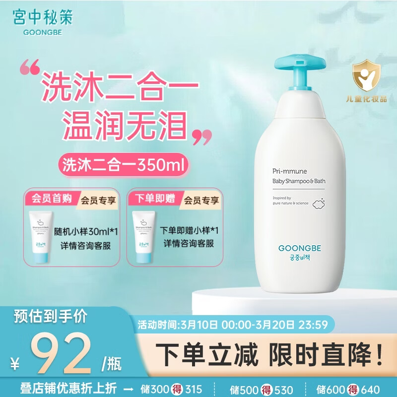 宫中秘策（GOONGBE）儿童洗发水沐浴露二合一350ml宝宝洗发水洗头膏沐浴乳液韩国进口