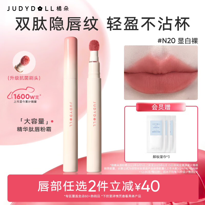 橘朵【2件减40】大容量唇粉霜口红淡唇纹不沾杯唇膏唇釉送女友礼物 【橄榄皮本命】#N20 显白裸