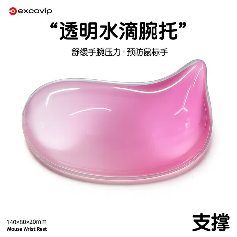 宜适酷（EXCO）硅胶鼠标腕托小号 办公笔记本柔软手托腕垫人体工学防水易清洁0679 渐变粉 140x80x20mm