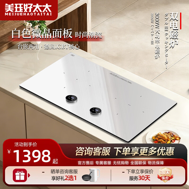 美珏好太太嵌入式家用电磁炉双灶电磁炉电陶炉二合一大功率一凹一平双眼 710宽-【大面板双电电磁炉】白微晶面板+旋钮开关