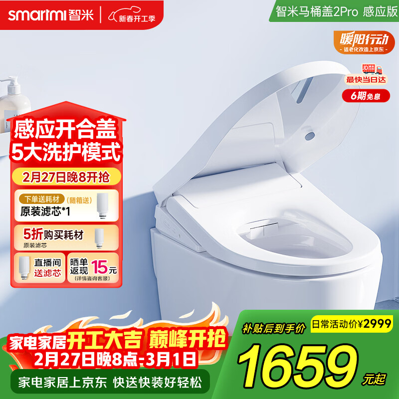 智米智能马桶盖 暖风烘干加热冲洗洁身器自动感应抗菌坐便器盖2Pro