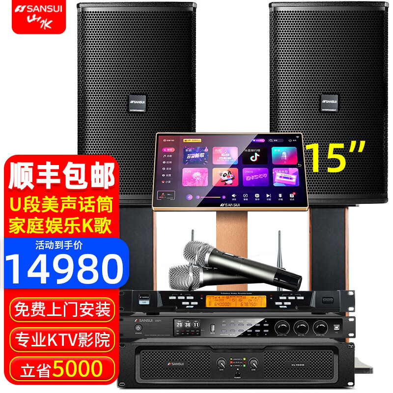 山水(SANSUI) PK12专业大功率KTV唱歌K歌卡拉OK点歌机清吧酒吧舞台商用包房会所娱乐会议室播放器音响演唱音箱 【推荐】PK15 15吋音箱+专业功放20吋+效果器