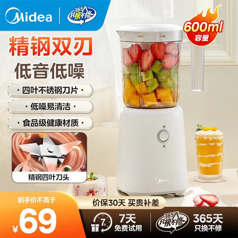 美的（Midea）榨汁机便携式榨汁机多功能家用养生料理机婴儿辅食机果汁机搅拌机 精钢双刃低音低噪