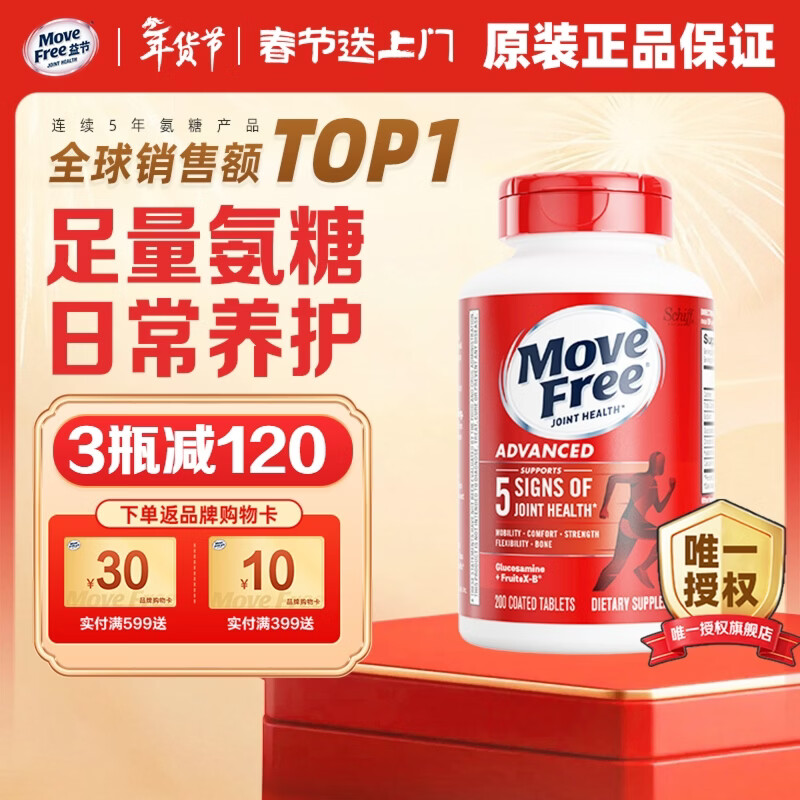 Move Free益节红瓶氨糖软骨素200粒 美国原装进口维骨力 成人中老年 护关节 【足量氨糖】养护红瓶 200粒*1瓶 -高性价比大瓶装