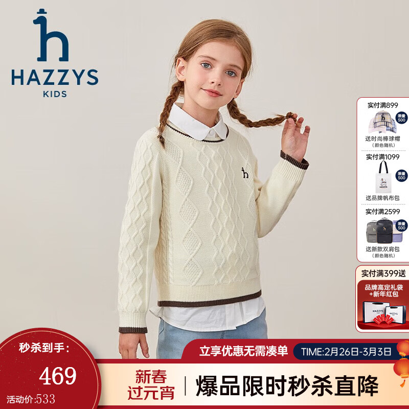 哈吉斯（HAZZYS）品牌童装女童线衣秋新品弹力柔软舒适保暖撞条时尚复古线衣 奶油色 145