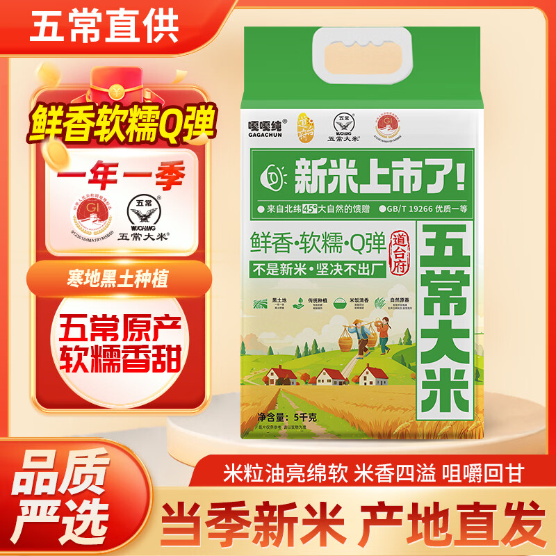道台府东北五常大米 2025年新米现磨 东北大米 10斤 五常香米 产地直发 【店铺热卖】五常大米5kg
