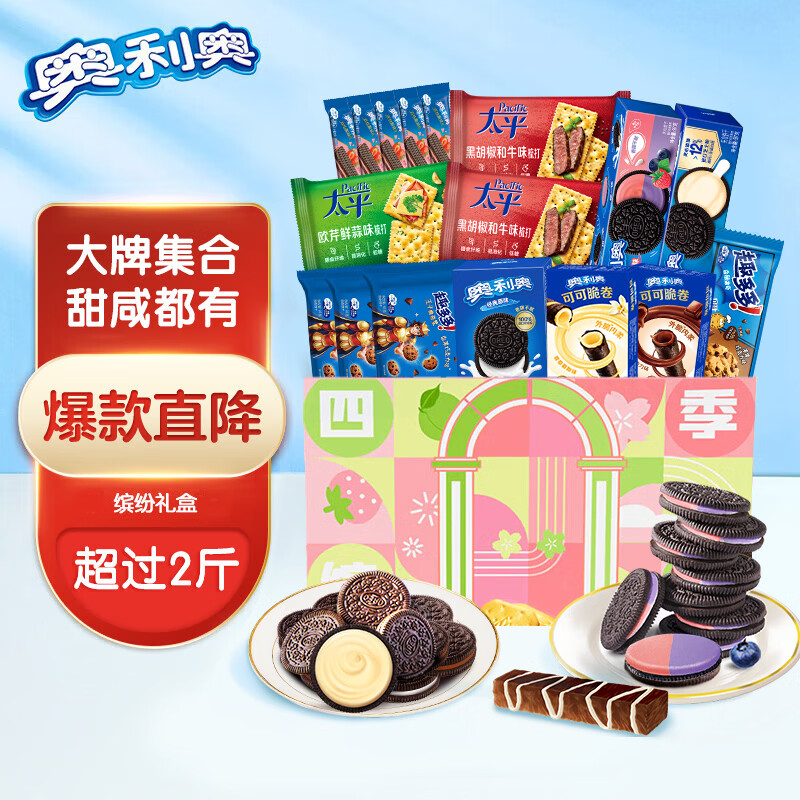 奥利奥趣多多太平饼干礼盒1091g夹心曲奇苏打饼干休闲零食 早餐下午茶