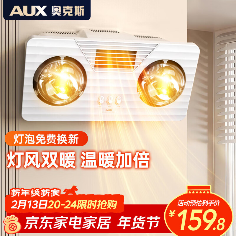 奥克斯（AUX）浴霸壁挂式卫生间灯暖挂壁式风暖浴室暖风机灯泡取暖器挂墙式暖灯 灯风双暖-高热泡【免打孔】
