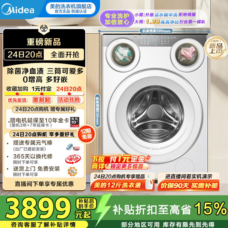 美的（Midea）可爱多滚筒洗衣机全自动11kg 三筒分区洗智能投放直驱变频 除菌除螨羊毛绿标三桶 MG11GGEX 滚筒