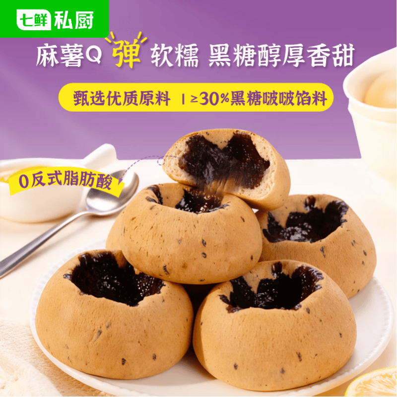 七鲜私厨黑糖啵啵麻薯半成品270g9粒装早餐面包甜品休闲零食甜点速食