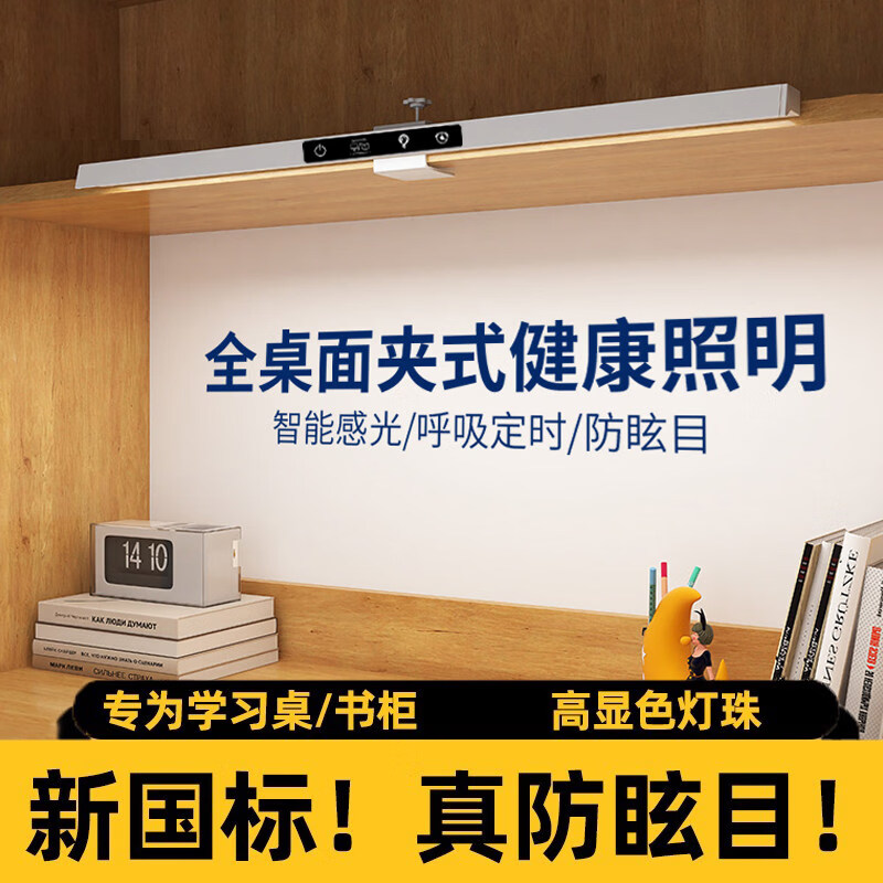 闪凯森新国标护眼灯专用夹子式防眩目儿童阅读学习书桌台灯长条灯柜板灯 新国标【800MM】防眩光+智能感光+呼吸定时+双护眼 京东折扣/优惠券