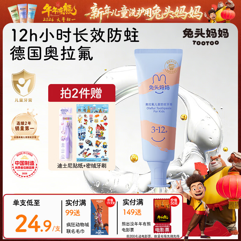兔头妈妈儿童牙膏3-12岁含氟防蛀奥拉氟牙膏蜜桃味固齿果味不辣口50g哪吒