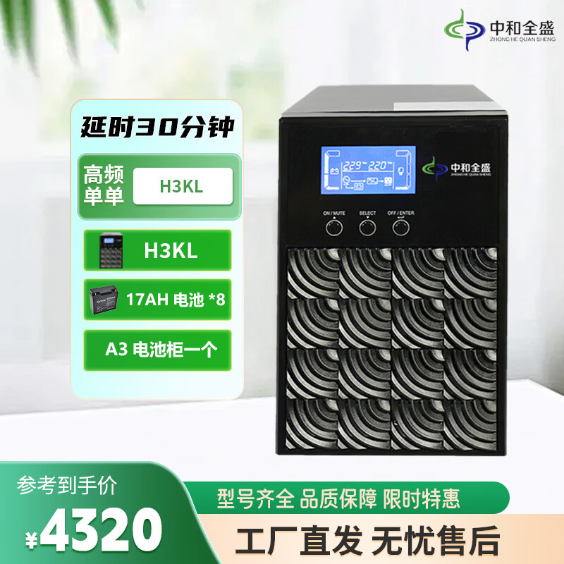 中和全盛H3KL 在线式ups不间断电源3KVA/2400W外接电池服务器机房备用电源长效机 套餐带电池和网络机柜 H3KL 30分钟套餐