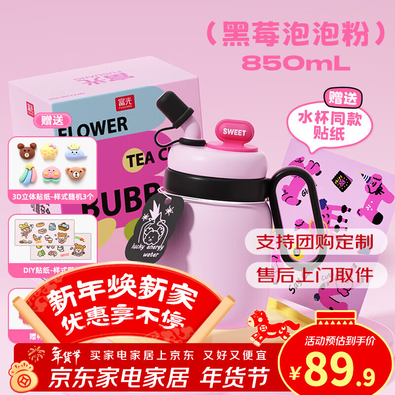 富光保温杯女生高颜值大容量不锈钢大肚喝水吸管杯学生杯子 850ml黑莓泡泡粉