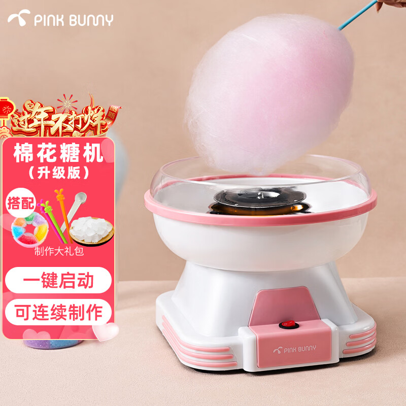 班尼兔（Pink Bunny）棉花糖机儿童家用全自动机器手工制作迷你花式圣诞节送礼 粉红色