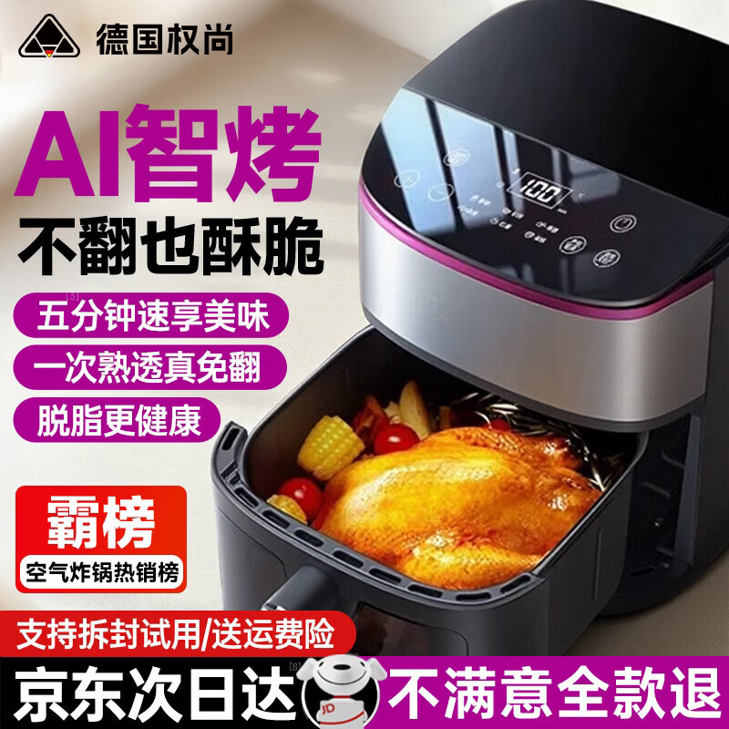 权尚【德国品牌丨上下双热源免翻面】空气炸锅 智能高端家用空气炸锅机 可视窗口前十蒸烤一体2026新款 【德国旗舰】双热源炙烤/可视化窗口 6L 720°澎湃热浪/激发双倍香醇
