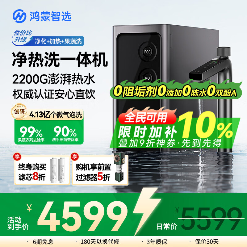 华为智选鸿蒙智选 IAM净水器Pro厨下净热洗一体机500G膜通量2200G常温出水5.8L/min进口杜邦膜0阻垢直饮机