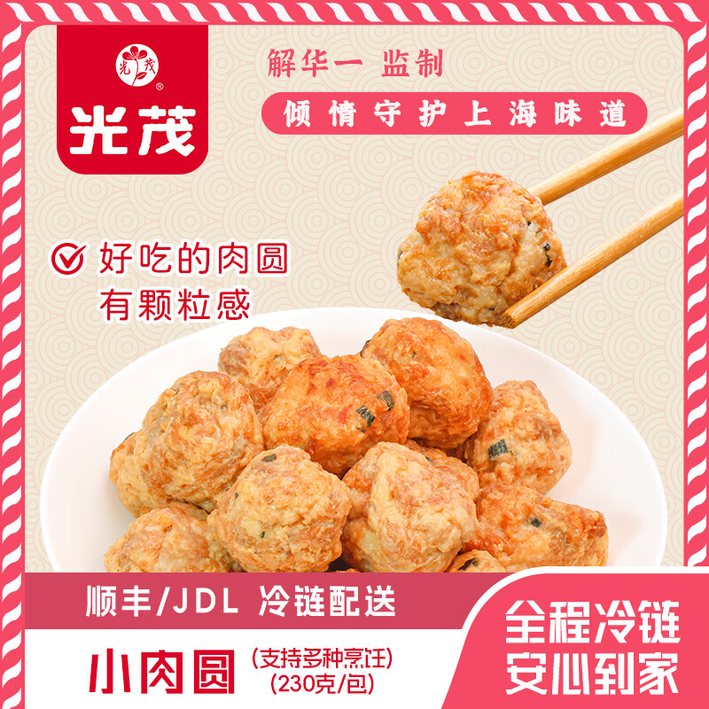 光茂五福临门组合手工鱼圆小肉圆蛋饺龙凤虾球鸡汁百叶包顺丰京东冷链 【暖锅经典组合】鱼圆2包+肉圆2包+蛋饺2包(共6包)