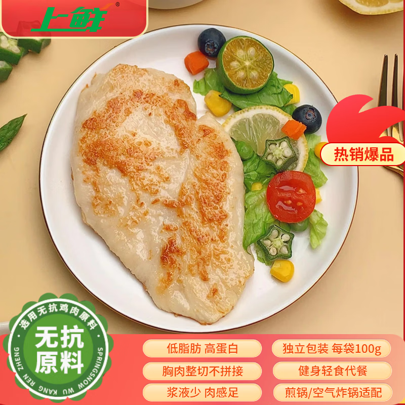 上鲜香煎鸡排100g*5片低脂鸡胸肉汉堡伴侣 儿童早餐健身代餐轻食餐