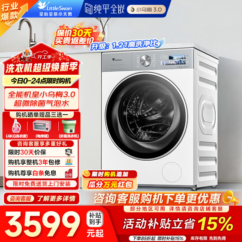 LittleSwan/С��� С��÷3.0 10kg ��Ͳ TG10VE40W 2940.76Ԫ