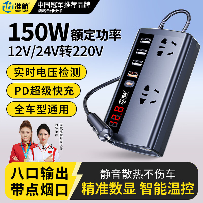准航车载充电器逆变器12v24V转220v大功率汽货用快充点烟器转换器插座