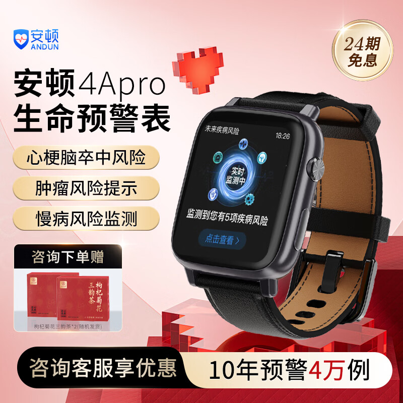 安顿健康预警手表心梗脑卒中风险预警血压血糖趋势睡眠心率血脂血氧免扎针智能健康老人送父母节日礼物 4APro-预警尊享款（幻夜黑京仓发）-25项服务