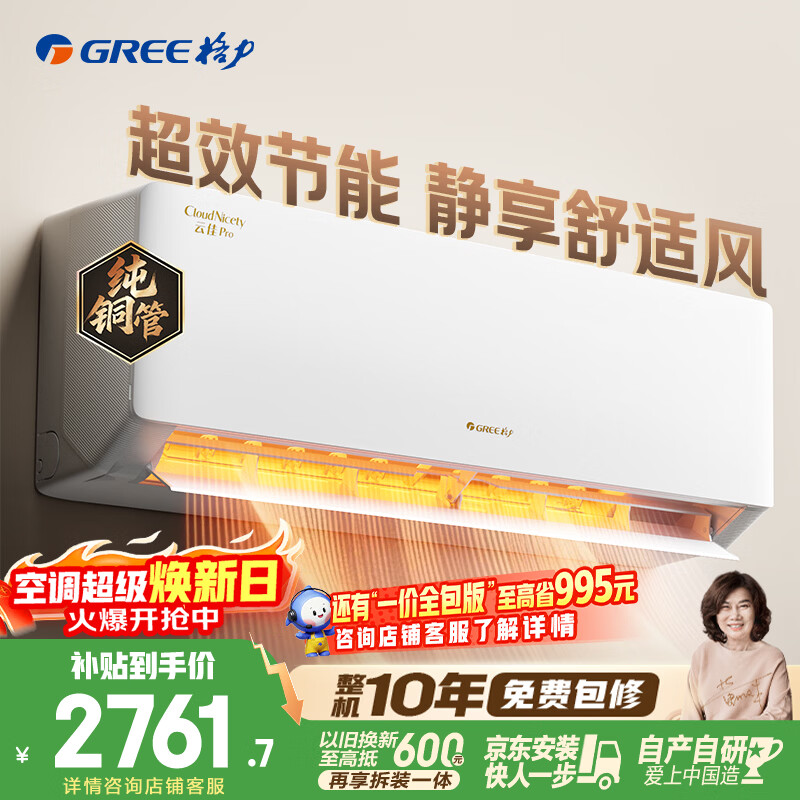 格力空调 云佳pro 1.5匹新一级能效变频纯铜管卧室挂机 新品升级 省电空调 国家补贴 KFR-35GW/NhMa1BG