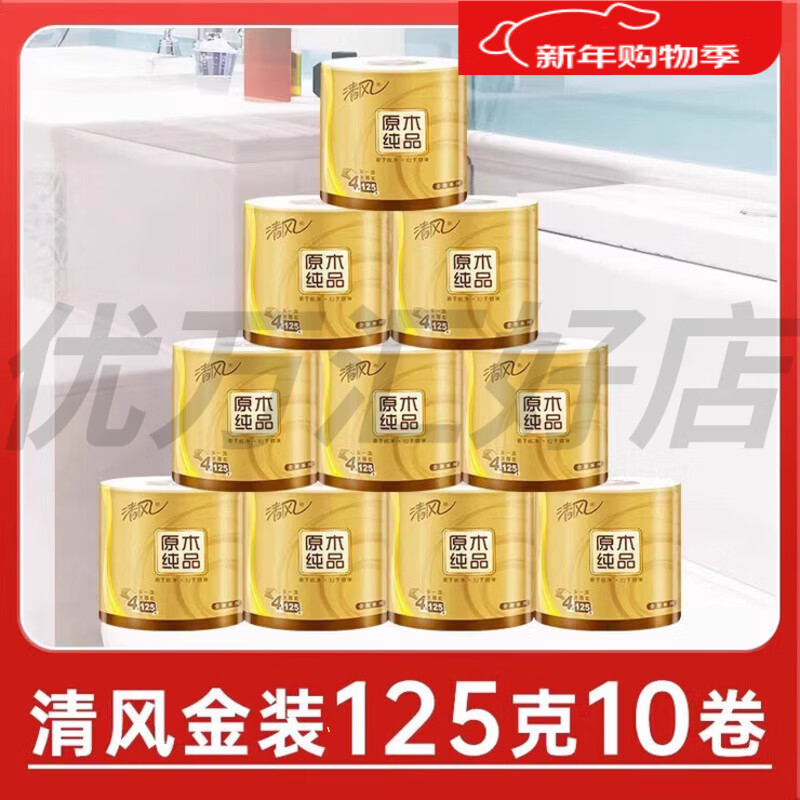清风＋清风APP卷纸手纸原木金装27卷有芯卷筒纸厕纸家用整箱实惠装卫生 1层 1g*1卷 卷 4层加厚 125克*10