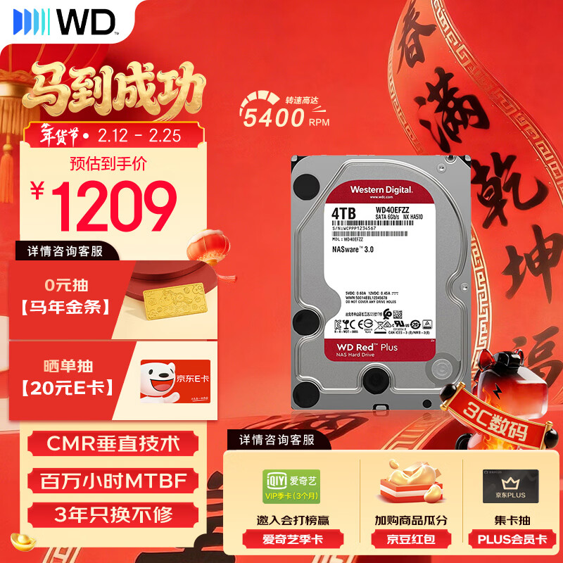 西部数据（WD）NAS机械硬盘 WD Red Plus 西数红盘 4TB 5400转128MB SATA CMR垂直 NAS专用硬盘 3.5英寸 WD40EFZZ