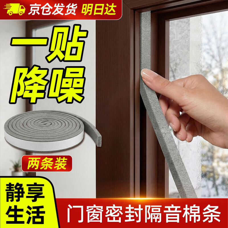 沸士特窗户密封条门窗防风隔音贴密封胶条门缝挡风防噪音神器隔音棉灰色