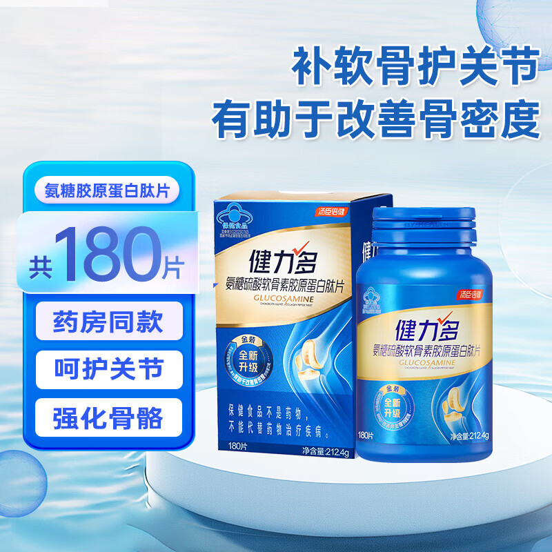汤臣倍健健力多氨糖软骨素胶原蛋白肽片钙片中老年成人养护关节补钙补软骨 氨糖 180片*1盒