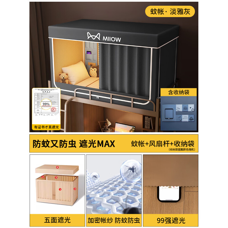 猫人（MiiOW）学生宿舍床帘上铺强遮光帘子蚊帐0.9x1.9米专用全封闭一体免安装 【MIIOW淡雅灰】五面遮光 无涂层 含收纳袋 0.9m床下铺-90x190x90cm【烤漆支架】