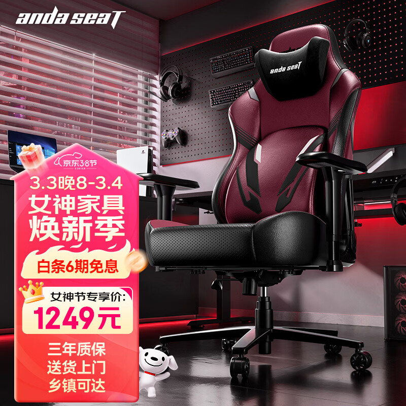 andaseaT安德斯特电竞椅电脑椅游戏椅 人体工学办公椅 战神Pro 玄红