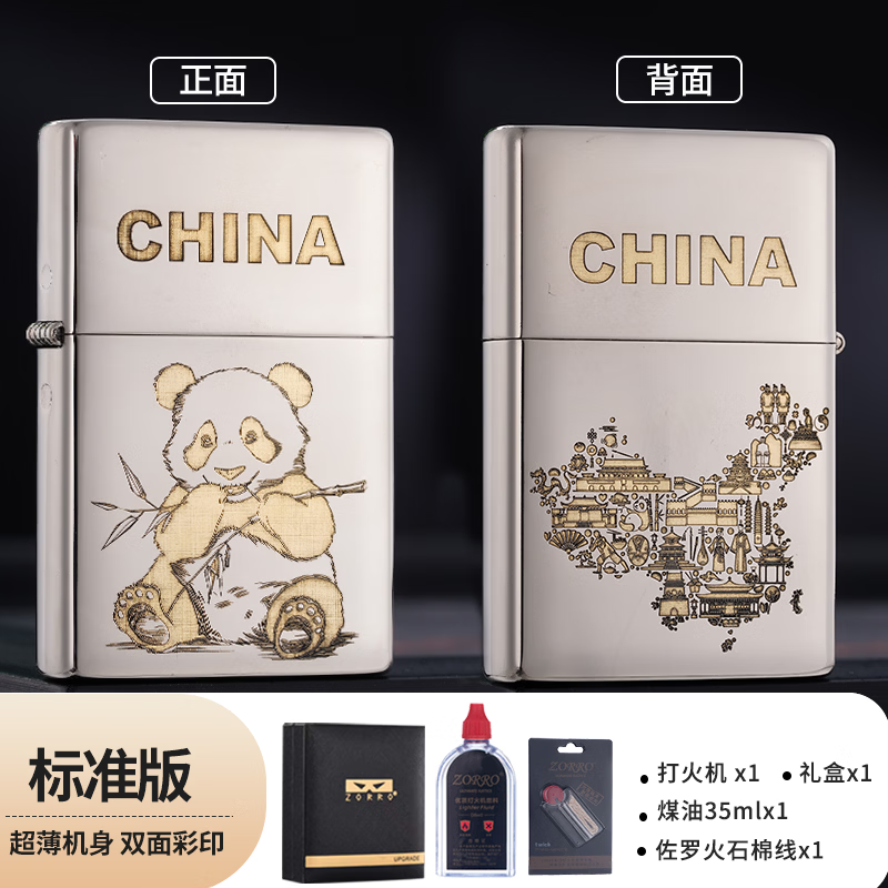 ZORRO佐罗四代方块煤油打火机2026新款白镍光板外壳明火砂轮送礼 中国熊猫标准版【单机+35ML小油+火石棉线】