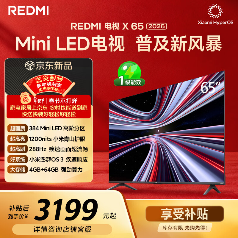 小米（MI）REDMI电视X 2026款 65英寸 Mini LED288Hz 1200nits 4GB+64GB平板电视L65RC-RX
