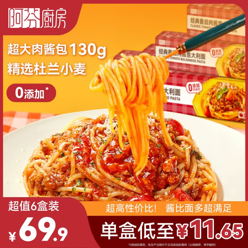 阿芬厨房番茄意面238.2g*6盒 32.4元 - 86线报