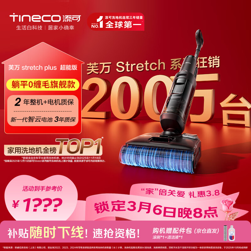 添可芙万StretchPlus超能版 【系列热销200万+台】超薄躺平洗地机自动清洗扫地机