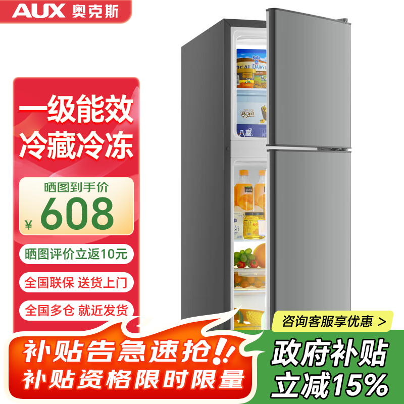 奥克斯迷你双门冰箱 国家补贴后仅需587元