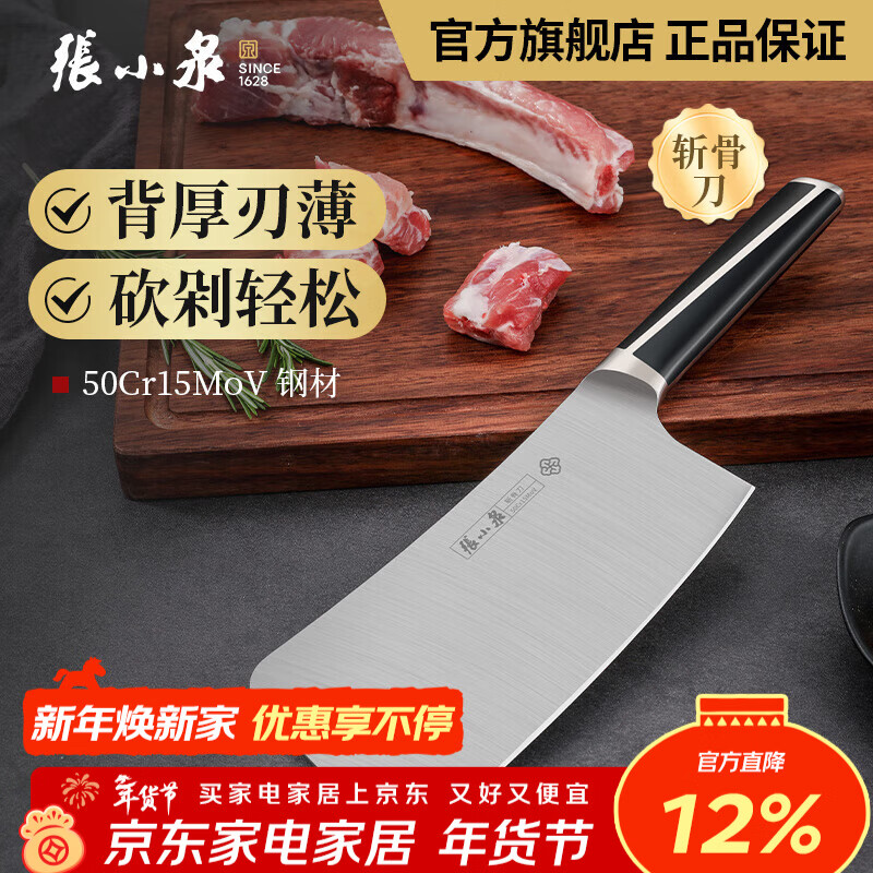 张小泉 刀具 单锋系列家用不锈钢菜刀 切菜刀 片肉刀 厨用刀具 斩骨刀