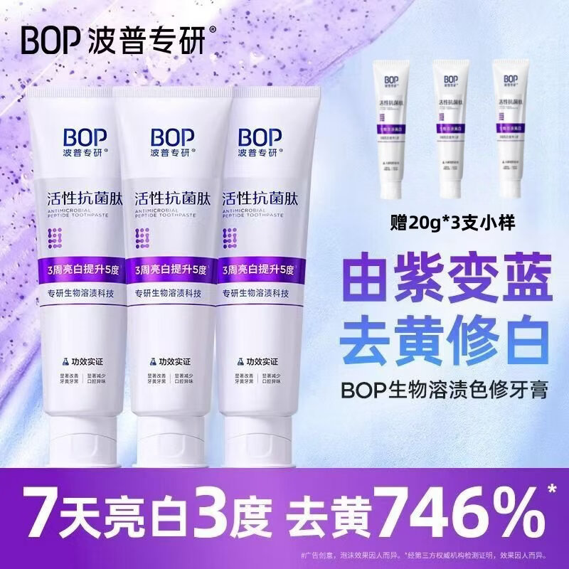 鹤碧骏活性抗菌肽牙膏正品含氟紫色美白溶菌酶色修牙结石由紫变蓝去黄修 b0p美白牙膏b0q美白护龈清新口气去黄牙含氟护龈 紫色膏体亮白100·g大支+白色20·g小支