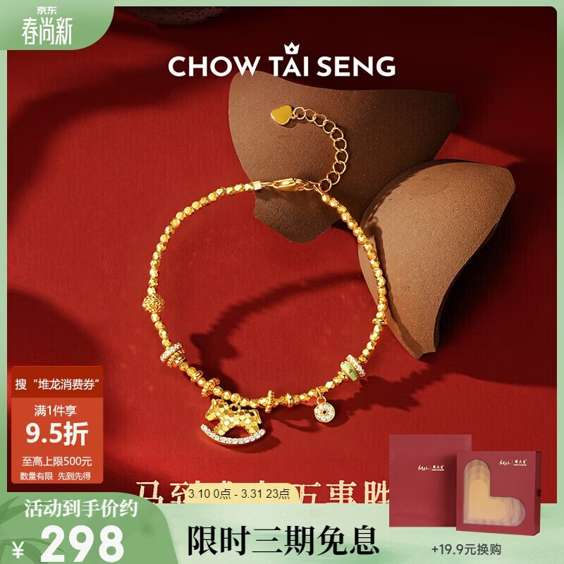 周大生【生日礼物】生肖马本命年手链木马吊坠可爱百搭送女友