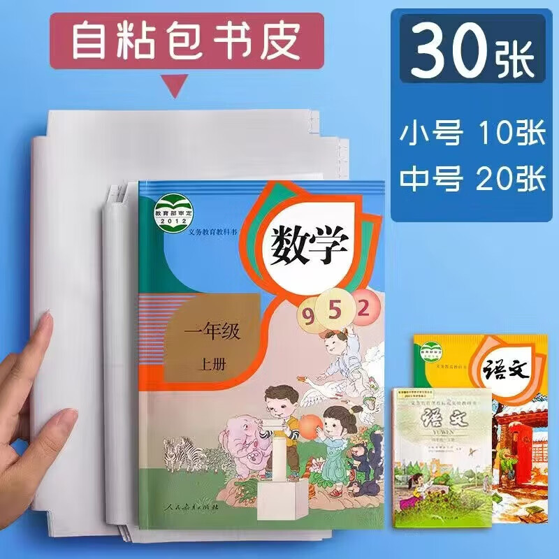 家庭清洁yang 大中小(30张) 带姓名贴自粘书皮书膜