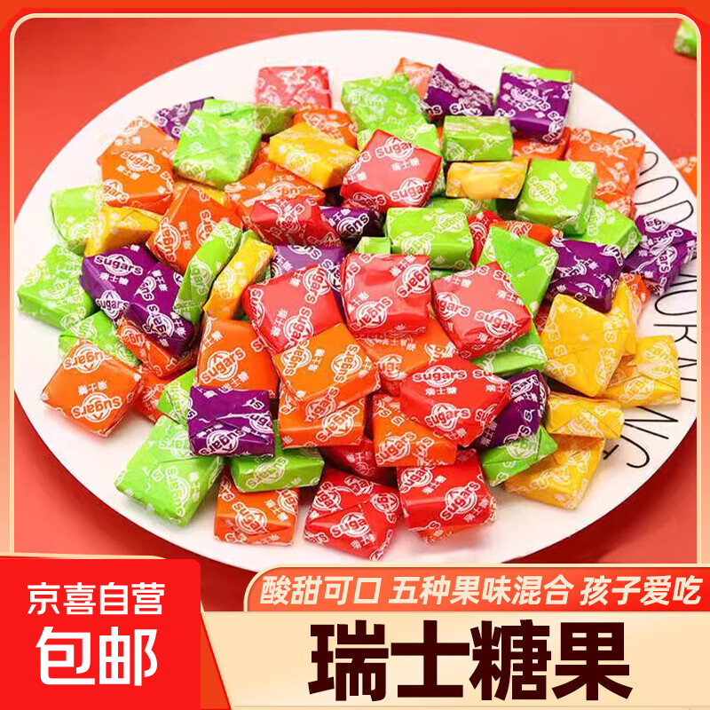 瑞士糖混合水果味软糖结婚喜糖儿童节分享什锦糖解馋糖果童年零食 瑞士糖20颗【活动专享】