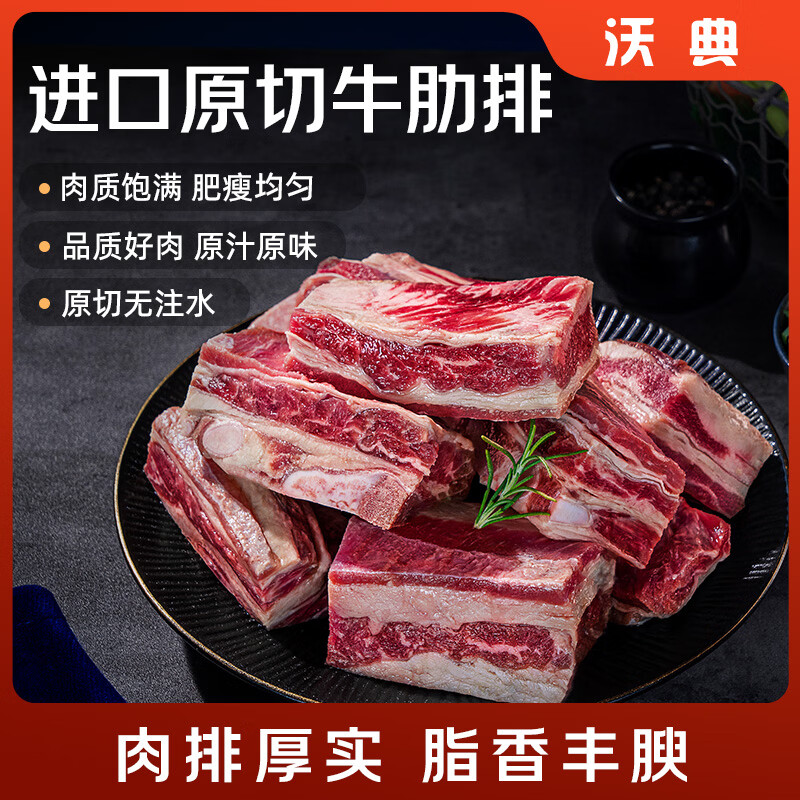 沃典阿根廷原切牛肋排净重4斤 带骨牛肉生鲜牛排骨牛肋骨新鲜炖煮食材