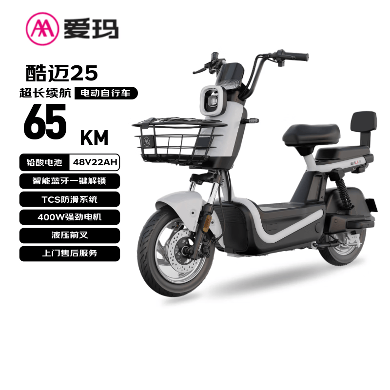 爱玛（AIMA）电动自行车 【北京专属】酷迈碟刹版48V22AH电池长续航大踏板新国标电动车京东自营国民好车电瓶车