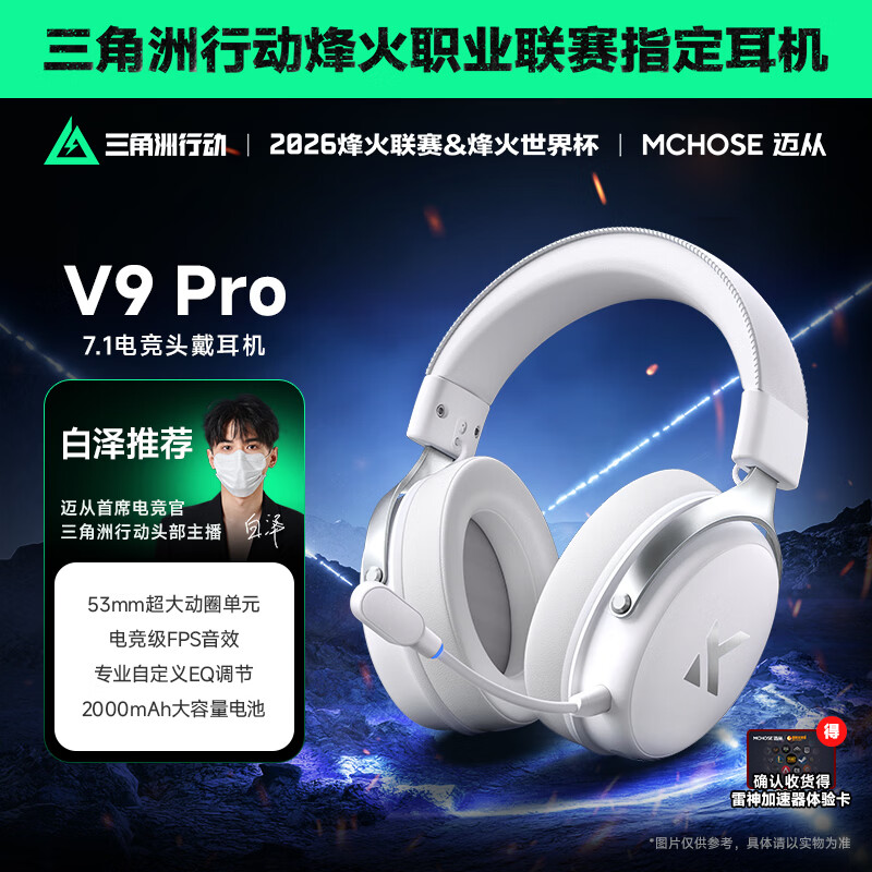 迈从（MCHOSE）V9 Pro游戏耳机头戴式电竞电脑耳机三角洲行动fps吃鸡听声辨位电竞芯片7.1声道无线蓝牙有线 【V9 Pro 无线7.1版】53mm大动圈-白银
