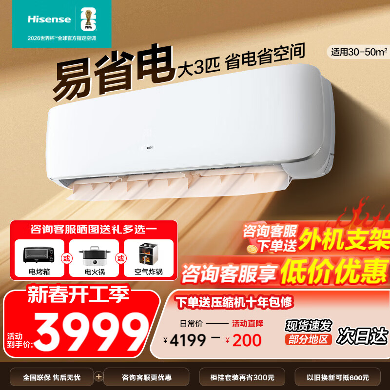 ���ţ�Hisense���յ���3ƥ��ʡ��AIʡ�������ȿյ�����������ֱ������� ��һ����Ƶ �������� ��ʡ�� һ����Ч ��3ƥ 3999Ԫ