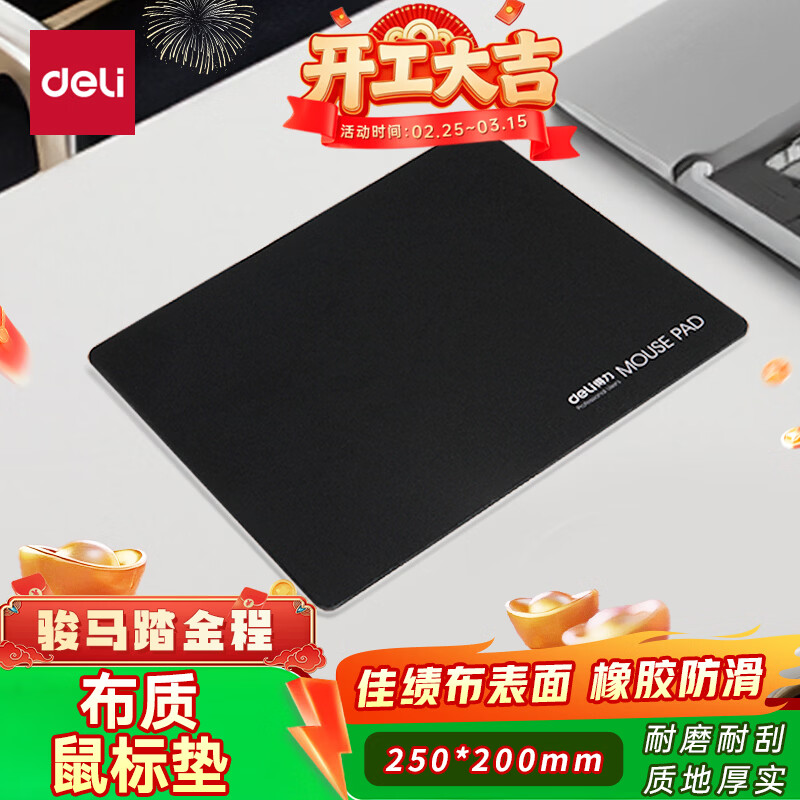 得力（deli）耐磨游戏办公鼠标垫 办公用品 电竞家用鼠标垫 办公电脑桌垫黑色3692
