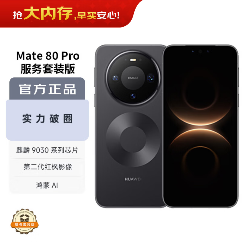 ��Ϊ��HUAWEI��Mate 80 Pro 12GB+512GB��ʯ�� ����9030 �ڶ������Ӱ�����AI��Ϊֱ�������ֻ� 6209.1Ԫ